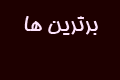 چت خلوت