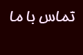 چت روم خلوت